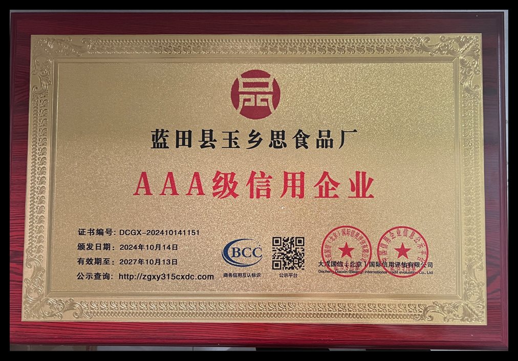 AAA级信用企业证书