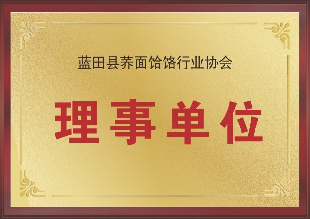 协会理事单位牌匾