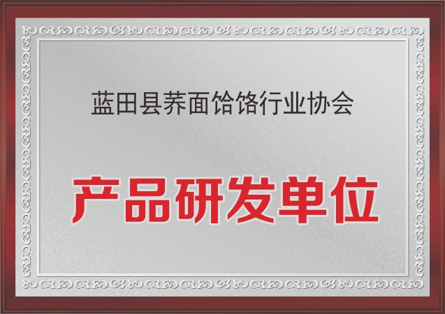 协会产品研发单位牌匾