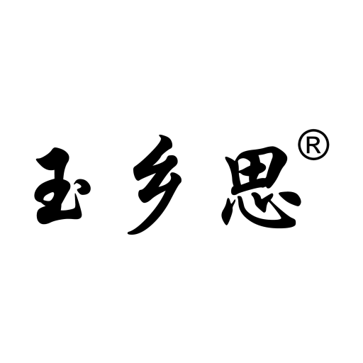 玉乡思
