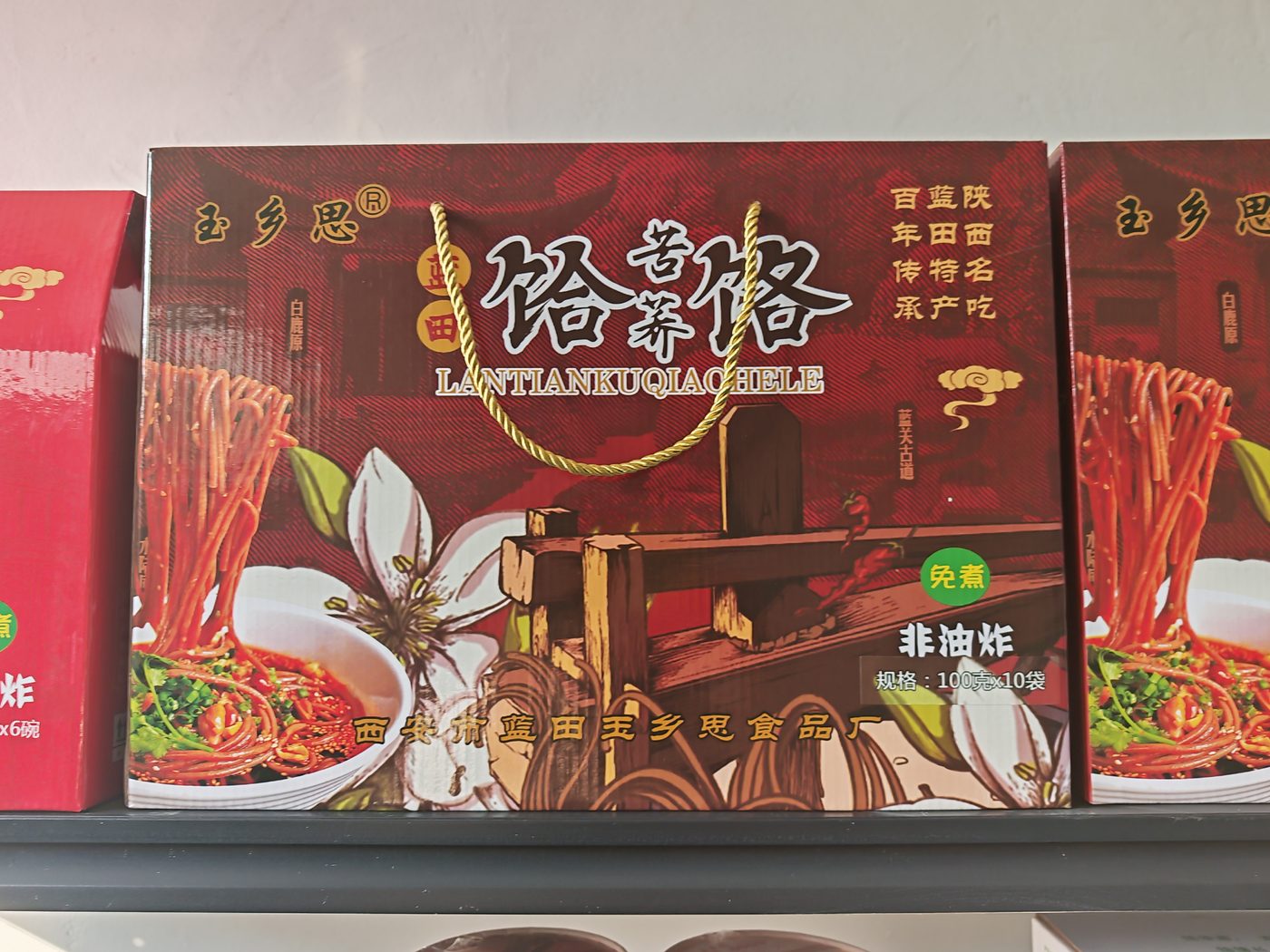 蓝田苦荞饸饹非遗礼盒 100g×10袋