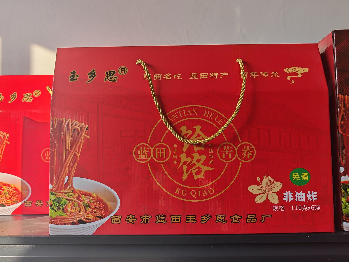 玉乡思麻辣桶装面礼盒